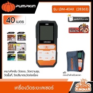PUMPKIN  เครื่องวัดระยะเลเซอร์ 40เมตร รุ่น LDM-40AX  (28363) เครื่องวัดระยะ