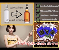 (ซองสีฟ้า REMIX) น้ำผสมเพิ่มรสชาติ+กลิ่นไม้โอ๊คเข้มข้น PP-MIXER ขนาด 19 ml