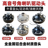 25W50W100W150W300W400W500W600W High Power Tweeter Driver Horn Head Accessories