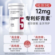 五个女博士12mg左旋虾青素胶囊雨生红球藻白番茄6粒Five female doctors, 12mg L-astaxanthin gum20250731