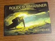 原裝 勞力士 ROLEX 2007 SUBMARINER booklet 888 行貨 說明書 for 14060M 16610 16613 16618 16600