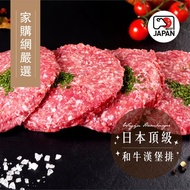 【家購網嚴選】頂級和牛漢堡排X20包(100g/包)