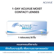 Acuvue คอนแทคเลนส์รายวัน 1-Day Acuvue Moist (30ชิ้น/กล่อง)