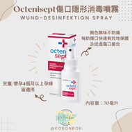 德國Octenisept傷口隱形消毒噴霧