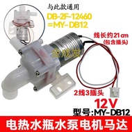 D DB-2F-12460 = MY-DB12 Suitable for Med Wei L Bao Electric Thermos Water Bottle Water Bottle Circul