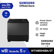 [จัดส่งฟรี] SAMSUNG เครื่องซักสองถัง WT14B5040BA/ST พร้อมด้วย Power Storm Technology และ Air Turbo D