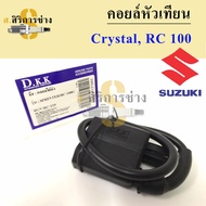 คอยหัวเทียน RC 100 คอล์ยหัวเทียน RC 100 คริสตัล  CRYSTAL  Swing คอยล์หัวเทียน คริสตัล คอยล์หัวเทียน สวิง Coil assy cdi ignition