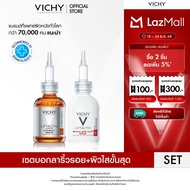 [เซตสุดคุ้ม] วิชี่ Vichy Liftactiv Specialist Retinol Serum เซรั่มจัดการริ้วรอยร่องลึกได้อย่างล้ำลึก
