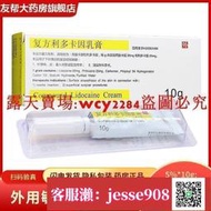 【加瀨免運/下單備注電話】新日期紫光 復方利多卡因乳膏 10G1支盒 外科手術 皮局部麻醉 外用YAO 復方利多卡茵乳膏