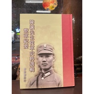 {755B-4} Mr. Chen Cheng's Selection Of Army Historical Materials Selected Records Of The Army-Publis