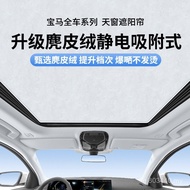 Suede Sunshade Sunroof Static BMW Suitable Heat Insulation X3 Absorption Sunscreen Sunshade Sunshade