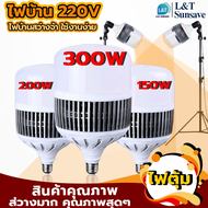 หลอดไฟ LED Bulb 150 W หลอดไฟ LED E27 150W 200W 300W LED BULB วัตต์ ไฟตุ้ม ไฟตั้งแคมป์ ไฟร้านค้า สว่าง ขนาดใหญ่ คุ้ม