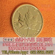 楓葉金幣 1/10oz 富格林金幣 訪港金幣 袋鼠鉑金幣 1 公斤 1kg 南非金幣 克魯格朗金幣 1/4 盎司 訪港金幣 十二生肖金幣 紀念金幣 澳洲鴻運金幣 野牛 水牛金幣 1oz 馬劍金幣 2o
