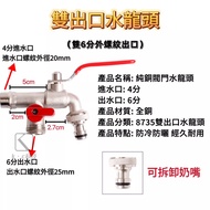 Faucet Double Outlet [Double 6 Points Male Threaded Outlet] [Quarter