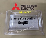 ถาดรองใต้ช่องฟรีสในตู้เย็นMitsubishi Electric(KIER02410)MR-1400/MR-14U/MR-17E/MR-17UAดูรุ่นเพิ่มเติมในรายละเอียดสินค้าได้ค่ะ-