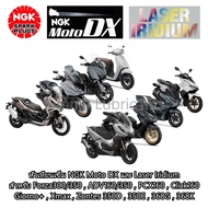 หัวเทียนเข็ม NGK Moto DX และ Laser Iridium ตรงรุ่น Xmax , Forza 300/350 , ADV 160/350 , Zontes 350/3