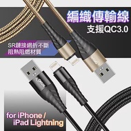 HANG iPhone/iPad 系列Lightning快速充電金屬風編織傳輸線-200CM-2入 黑