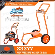 PUMPKIN เครื่องฉีดน้ำแรงดันสูง BERLIN Heavy-series มอเตอร์ 3HP (170 บาร์) รุ่น 33376 a 33377 (รถเข็น
