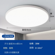 DDS - 圓形LED吸頂燈（超薄款30cm【雅白】30W-白光）#N280_001_069