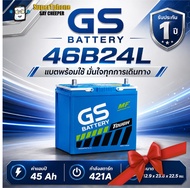 แบตเตอรี่ รถยนต์ GS Battery 46B24L แบตเตอรี่รถ เก๋ง 46B24 แบต 45 แอมป์ ไฟแรง (By Lazada SuperTphone)
