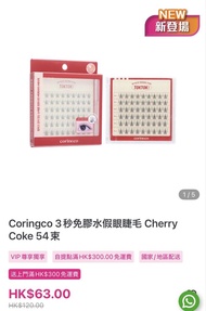 Coringco 3秒免膠水假眼睫毛 Cherry Coke 54 *
