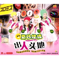 SUMMER  KIDS  夏日娃娃   出人头地 CHILDREN SONG  MTV / KARAOKE VCD
