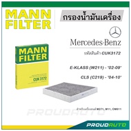 MANN FILTER กรองแอร์ชาโคล Mercedes Benz (CUK3172) E-KLASS (W211) - '02-09', CLS (C219) - '04-10'