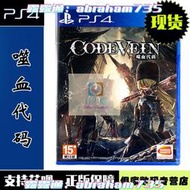 PS4游戲 嗜血代碼 血之暗號 噬血代碼 中文版 全新正品 Code Vein