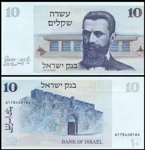 1973-14 Israel Shekel Original Notes G-UNC-PMG