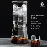 HILLKOFF : สินค้าพร้อมส่งจากไทย เครื่องชงกาแฟดริปเย็นแบบหยด Cold Drip Coffee Maker 500ml ดริปเย็น Ic
