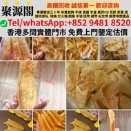 【聚源閣】香港多間檔口 免費上門 高價求  花膠，燕窩，海參，鮑魚，印尼大岛白花胶，陳年花膠，老花膠，赤嘴鱼胶，金钱胶，石肚，台山赤嘴，紅雞赤嘴等等