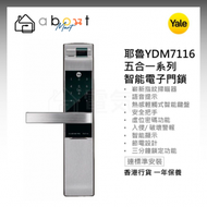 耶魯 - 耶魯 Yale YDM7116 五合一 智能電子門鎖 (銀色) 連標準安裝
