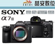 《喆安數位》Sony A7III A7 A7M3 +28-70MM KIT 全片幅 平輸 店保一年