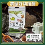 【信義鄉農會梅子夢工廠】玉山烏龍茶梅(120gx1)