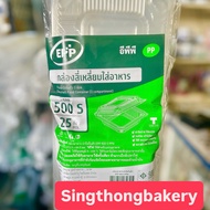 Box PP EPP Lunch 500s 1-Compartment food Lid (500s) grade Microwaveable : Contains 25 Pieces SB500