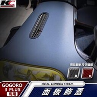 台灣現貨真碳纖維 gogoro 電動車 卡夢 面板飾蓋 前蓋 前飾板 飾板 前車殼 車貼 貼膜 Gogoro 3 Plu