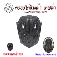 ครอบใต้ชิว เคฟล่า YAMAHA NMAX (ปี2020-2022) ของแต่ง NMAX2020 เคฟล่าหลังชิว(0391)