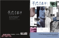夢土上的李泰祥：告別十周年紀念特展專刊