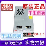 正品臺灣明緯LRS-350-3.3超薄型LED開關電源350W 輸出3.3V 60A