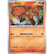 Vulpix C 037/165 SV2a 151 Pokemon Card Japanese (LP)