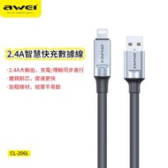 AWEI - CL-206L 2.4A智能快充數據線 丨USB to Lightning充電線 丨 Lightning數據線丨 1米 黑色（2128）