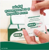 OREX Steripad โอเร็กซ์สเตอร์ริแพด  แผ่นชุบแอลกอฮอล์ สำหรับเช็ดแผล และเครื่องมือ 200ชิ้น/กล่อง