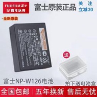 相機電池 富士NP-W126S電池 XS10 T30 X100F XA7 XT200 XA5 XA20 XT3 XT2d
