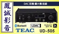 ~台北台中鳳誠影音~ 日本TEAC UD - 505 USB 前級/DAC / 耳擴