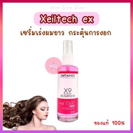 ลดพิเศษ💥(ของเเท้) ตัวฮิต ใช้ดี เร่งผมยาว+บำรุงผม XEILTECH - EX X9 amino cell rebuild hair tonic hair