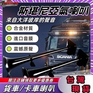 Stania Air Horn Original Horn Large Truck Horn Truck Horn Scania 12V24V Air Horn Truck Horn Car Horn