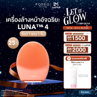 FOREO LUNA 4 for Balanced Skin เครื่องล้างหน้า ฟอริโอ้ ลูน่า 4 สำหรับผิวสมดุล