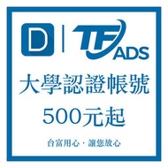 「老店重開」Dcard 狄卡 所有學校都有 帳號販售 熱門流量 風向操作 與論言論 低能卡 低卡 網軍 台富網路整合行銷