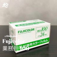 ［12/2022］Fujicolor Industrial 業務用100 菲林 富士