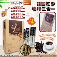 韓國紅蔘咖啡三合一
